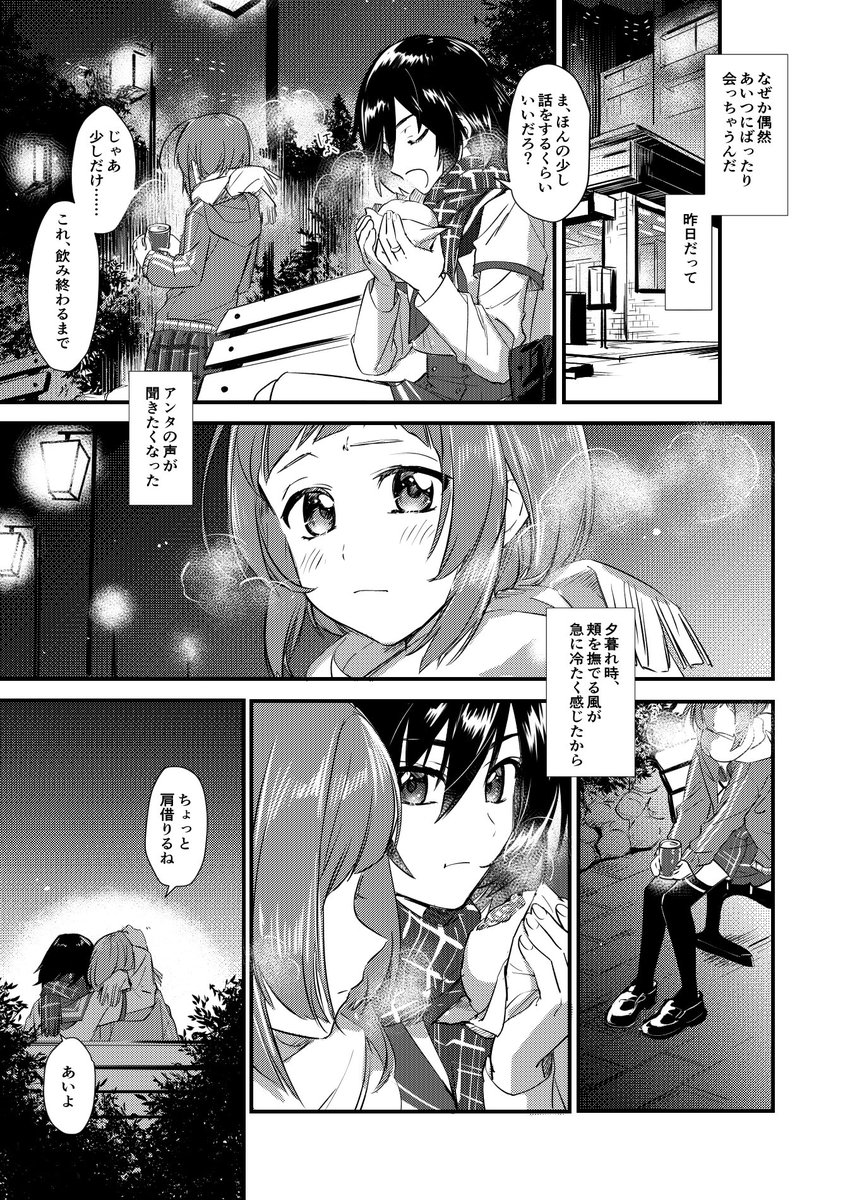すこし寒くなった日の涼子とさくやのお話です。
(1/3〜3/3ページ) 
