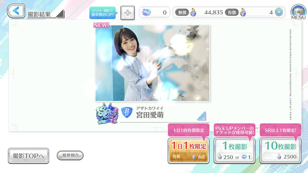 _yuimiii_46ch's tweet photo. 何か出そうだなあと思って単発だけ引いたら運営さんアザトすぎませんか... 最高。提供割合アップも初めて効果発揮してくれた。これだからユニエアしか勝たん、、！👏
#ユニエア 
#マナモカワイイ https://t.co/iUaF005yKx