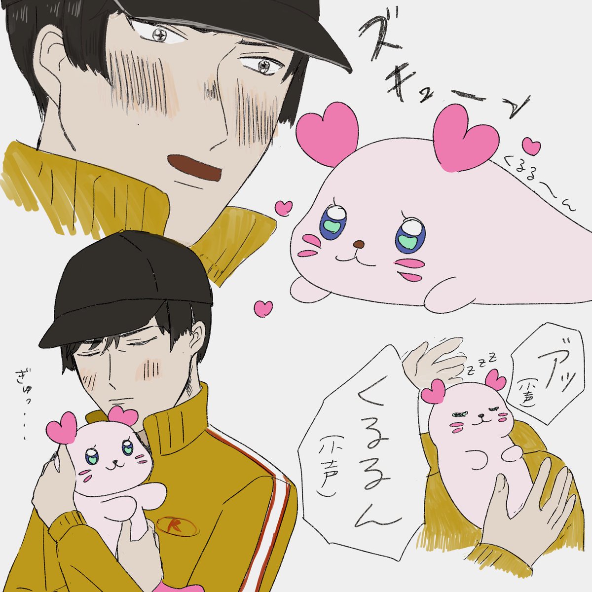 くる真 