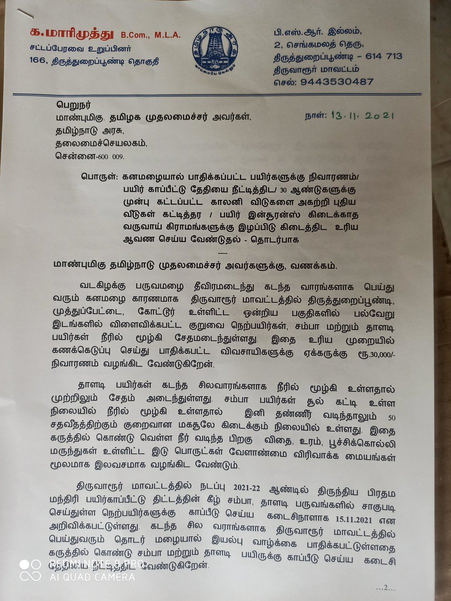 K.MARIMUTHU M.L.A., tweet media