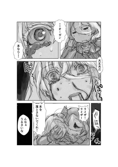 配送屋さん…続く#メイドインアビス #miabyss #オーゼン #Ozen #ライザ #Lyza 