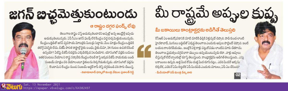 V6News's tweet photo. జగన్ బిచ్చమెత్తుకుంటుండు.... మీ రాష్ట్రమే అప్పుల కుప్ప.  
https://t.co/ZqsCJJAMEI
https://t.co/DRGUqxVtYW
#APvsTS #perninani #prashantreddy #TRS #YSRCP 
#V6Velugu https://t.co/MM2STiLoOs