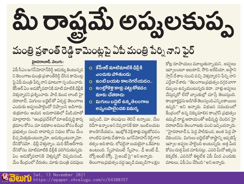 V6News's tweet photo. జగన్ బిచ్చమెత్తుకుంటుండు.... మీ రాష్ట్రమే అప్పుల కుప్ప.  
https://t.co/ZqsCJJAMEI
https://t.co/DRGUqxVtYW
#APvsTS #perninani #prashantreddy #TRS #YSRCP 
#V6Velugu https://t.co/MM2STiLoOs