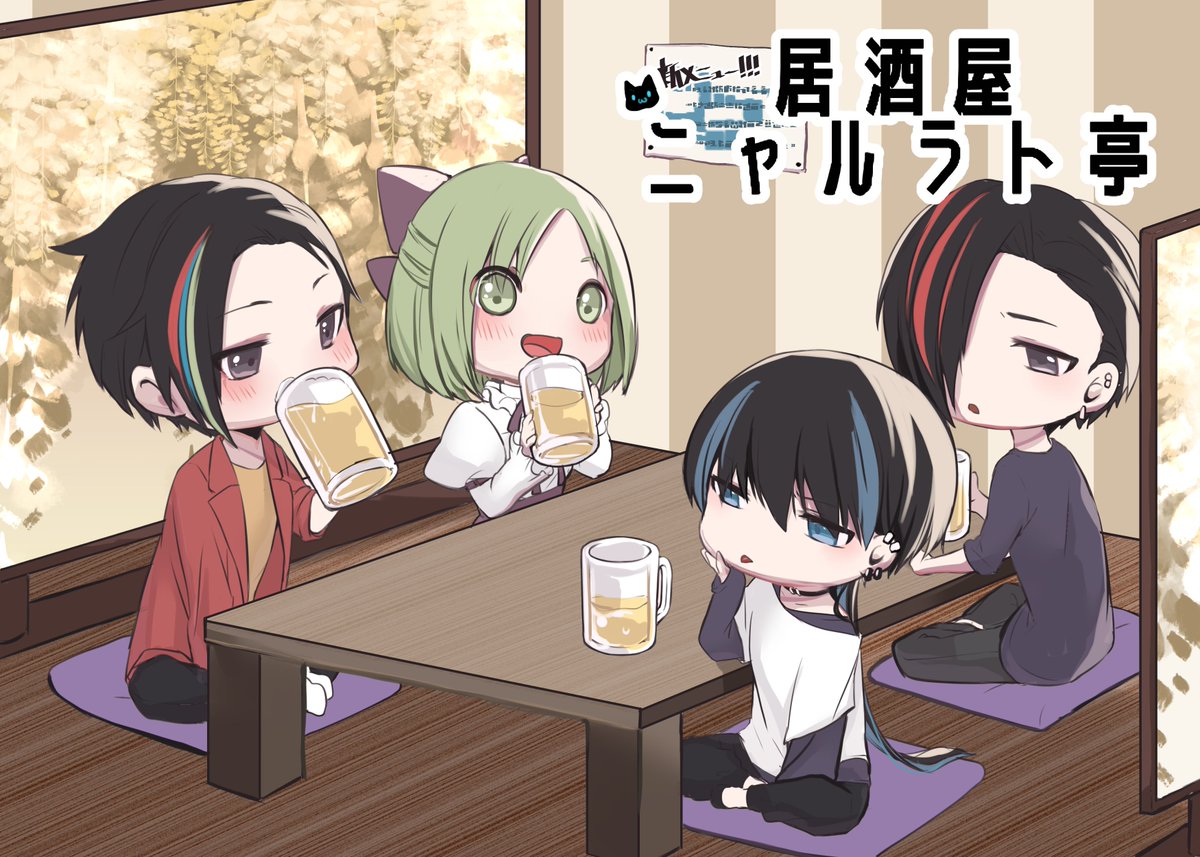 CoC【居酒屋ニャルラト亭】
KP/KPC:るるふ(雫)
PL:工場長さん(カンタロー)
笹の助さん(ゆかり)
夏輝(律)
YUBIKIRIで飲み会してきたぞ~!!!しっかりSAN回復出来て偉いね。
リアルご飯を食べた後はワンルーム・ディスコンだぞ!!!