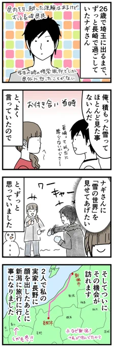 長崎県民の夫と、長野&新潟に住んでた私が、全然分かり合えなかった話。
ちなみにお互い埼玉で出逢ったけど、この後普通に埼玉でも積雪になった。
#エッセイ漫画 