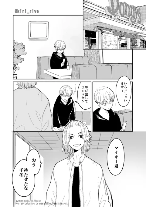 狂犬ちぷ⑦ 1/2

ちぷが副隊長になるときに、総長と交わした約束があったらいいなって話。 