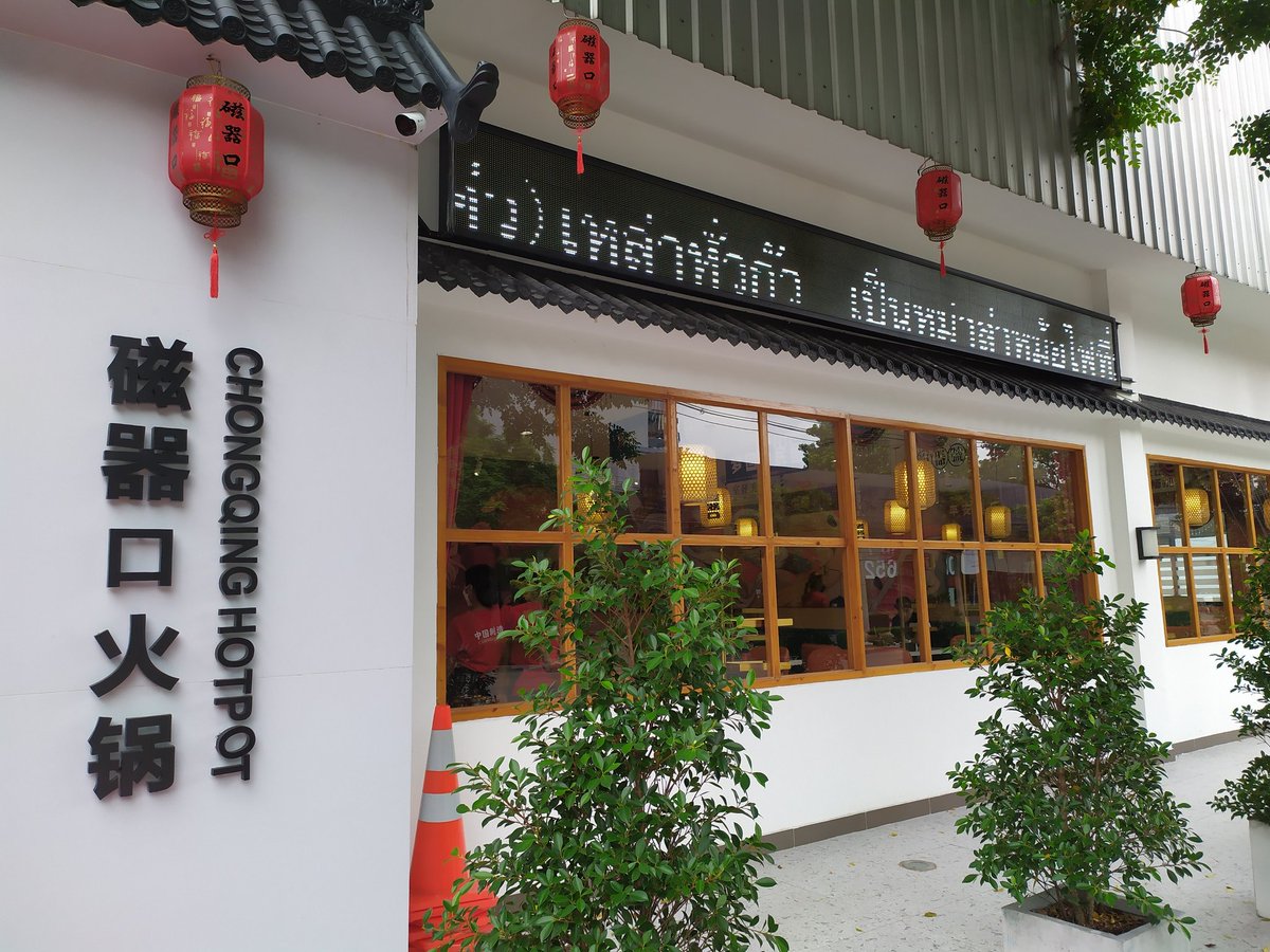 TZhanzhan's tweet photo. มาตามรีวิวคุณNana เดี๋ยวมาเล่าต่อ
@Shesees08051005 

#CQK hot pot https://t.co/iALXicQtkT
