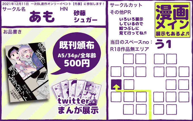 12/11開催の #一次BL創作オンリー冬展 に参加いたします!
https://t.co/8Di84tsEqb

たっのしっみだっな♬よろしくお願いしま〜す! 
