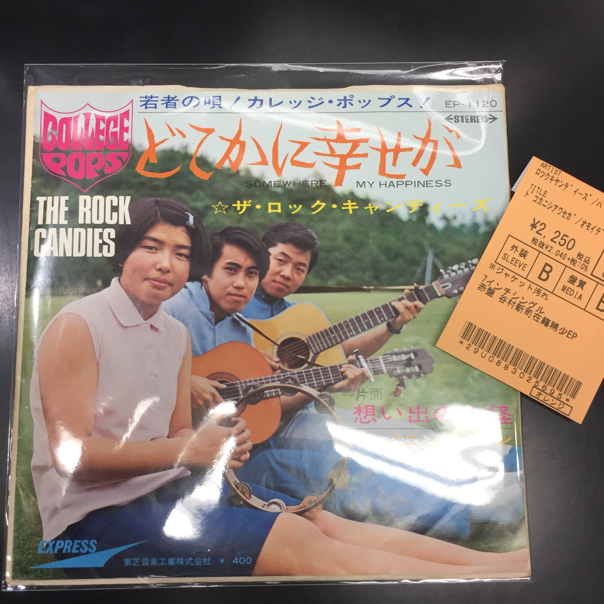 EP どこかに幸せが/ザ・ロックキャンディーズ　思い出の小径/ザ・パニック・メン ディスクユニオン昭和歌謡館 on X: 