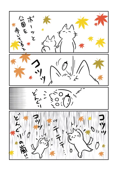 秋の公園、あの木の下で…! 