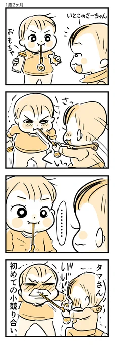 急に同じおもちゃで遊びたくなるみたいです。

#育児漫画
#育児絵日記 