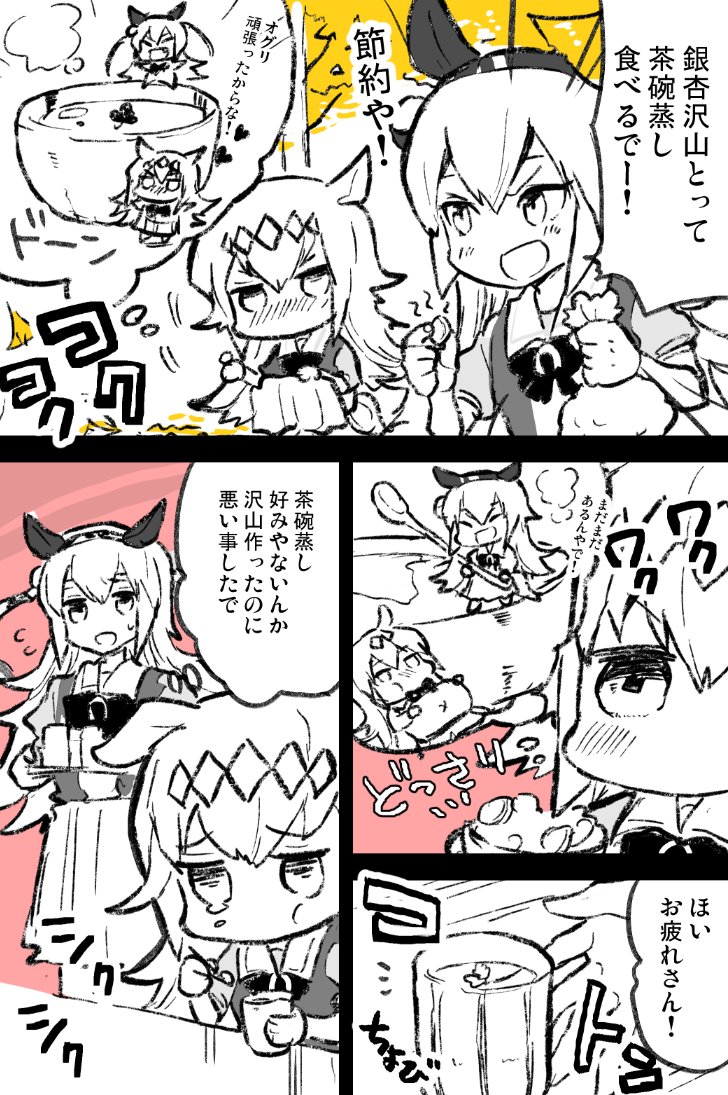 秋や!
オグタマや!

茶碗蒸しで好きな具は海老です

#ウマ娘 #オグリキャップ #タマモクロス 