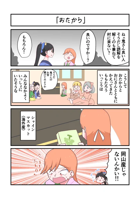 Liella!4コママンガ「おたから」
#lovelive 