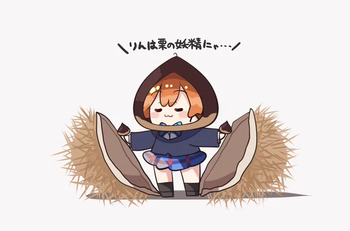 クリリンと呼ぶといいにゃ( ˘꒳˘  )🌰 