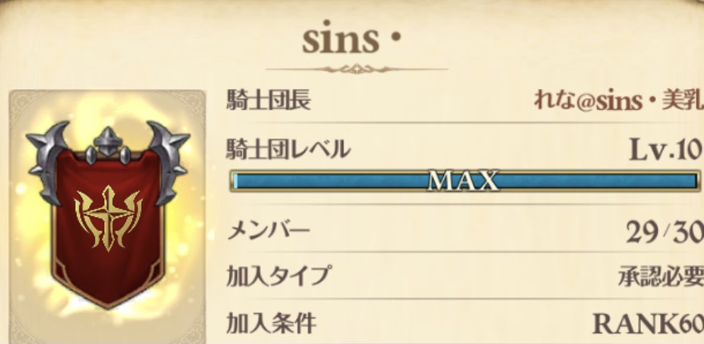 騎士団募集