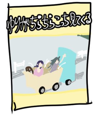 超たいへんこれ 