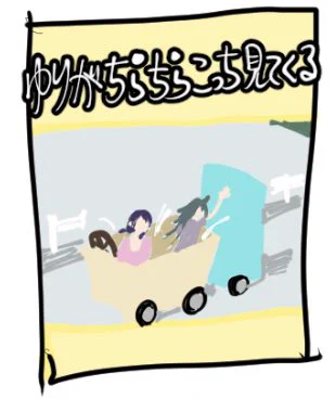 超たいへんこれ 