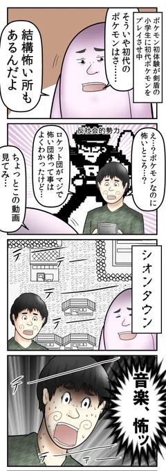 初代ポケモンのシオンタウン、今の子供からしてもめちゃくちゃ怖いらしい。だよな。 