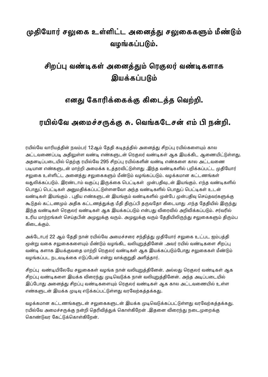 SuVe4Madurai's tweet photo. முதியோர் சலுகை உள்ளிட்ட அனைத்து சலுகைகளும் மீண்டும் வழங்கப்படும் எனவும் , சிறப்பு வண்டிகள் அனைத்தும் ரெகுலர் வண்டிகளாக இயக்கப்படும் என இரயில்வே வாரியம் அறிவிப்பு

எனது கோரிக்கைக்கு கிடைத்த வெற்றி.
 
இரயில்வே  அமைச்சருக்கு நன்றி. @AshwiniVaishnaw #Railway #Madurai https://t.co/AewewkRWYp
