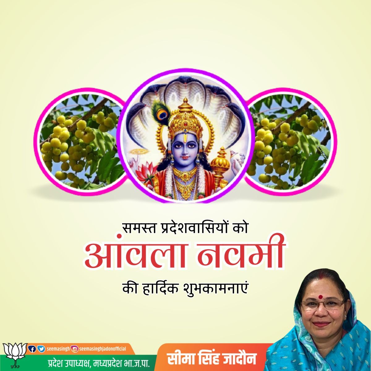 seemasinghjadon's tweet image. सभी प्रदेशवासियों को अक्षय नवमी की शुभकामनाएं।
#amlanavami 
#अक्षय_नवमी