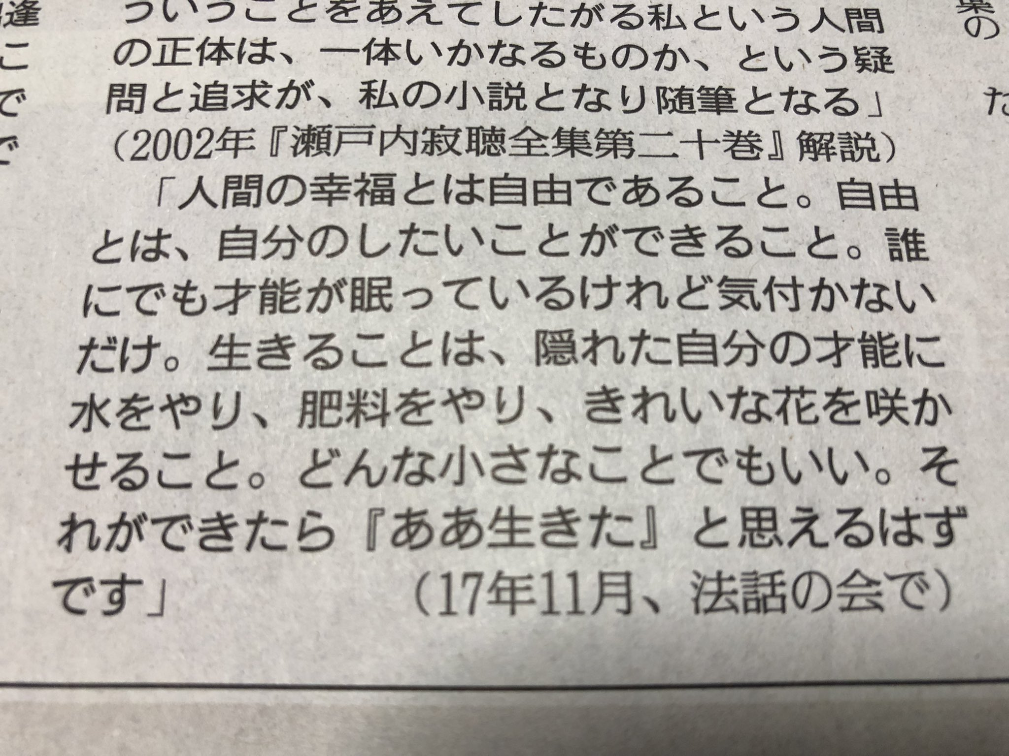 飯泉 賢 人間の幸福とは自由であること 自由とは自分のしたいことができること 激しく同意なのだが 自分は全然まだほど遠いな 瀬戸内寂聴さんの名言読売新聞より 瀬戸内寂聴さん T Co No3mnko7n0 Twitter