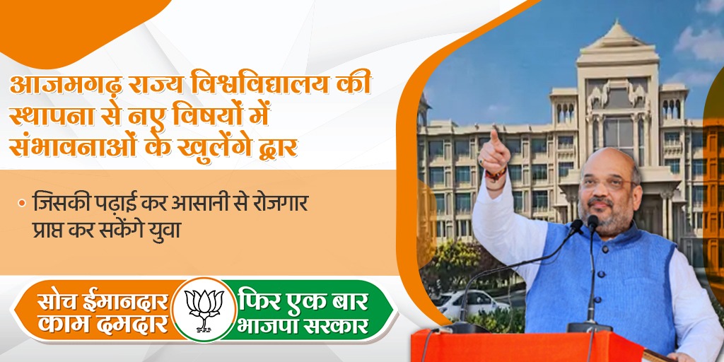 sunilbansalbjp's tweet photo. आज मा. केंद्रीय गृह एवं सहकारिता मंत्री श्री अमित शाह जी आज आजमगढ़ विश्वविद्यालय का शिलान्यास करेंगे। भाजपा सरकार लगातार उत्तर प्रदेश के विकास हेतु दृढसंकल्पित है। ह��ारा ध्येय है यूपी को हर क्षेत्र नं. 1 बनाना। #AmitShahInUP https://t.co/3y76KFDG3q