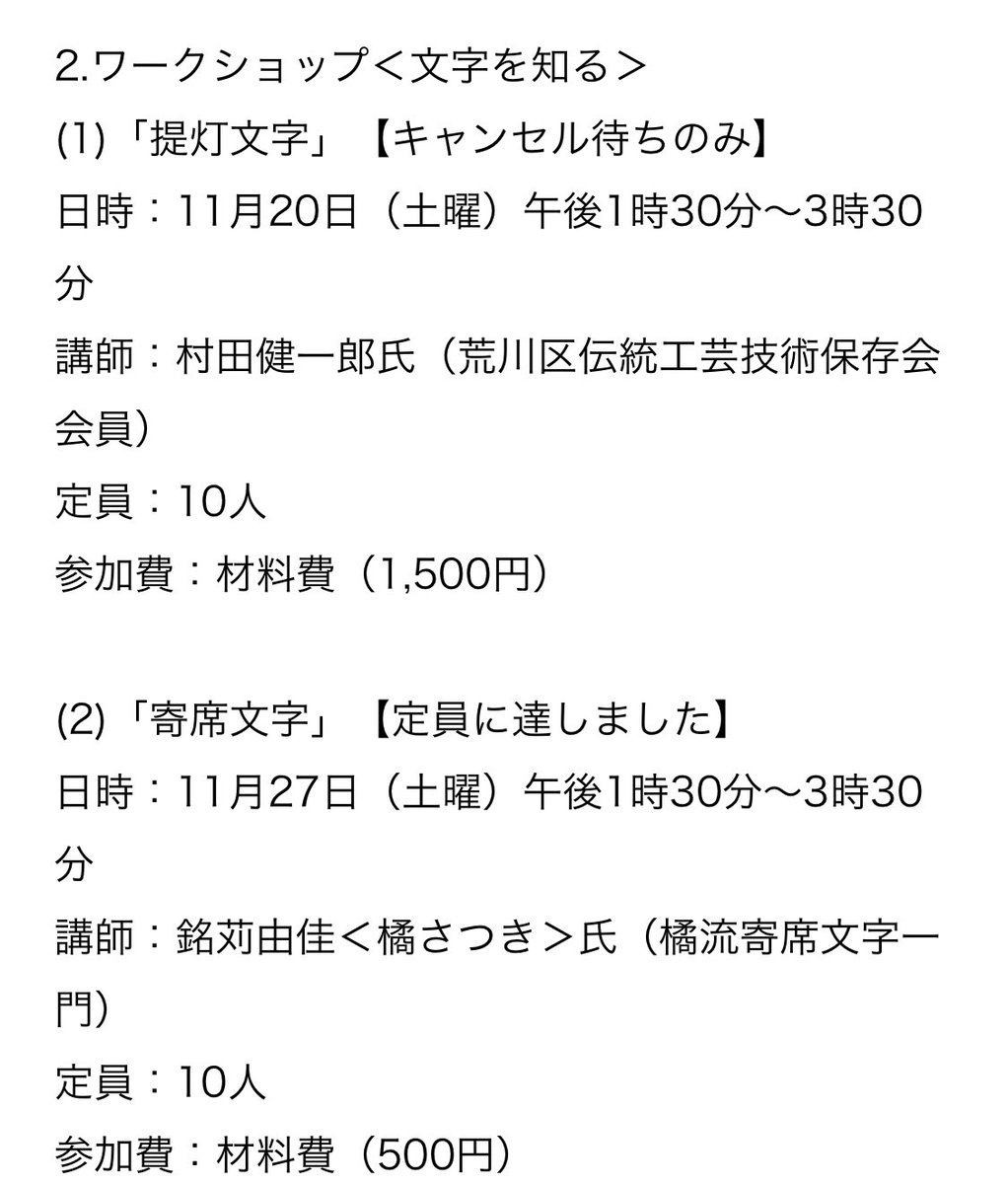 このワークショップ行きたかったのに20日はワクチン2回目翌日だし27日はもう定員だった 