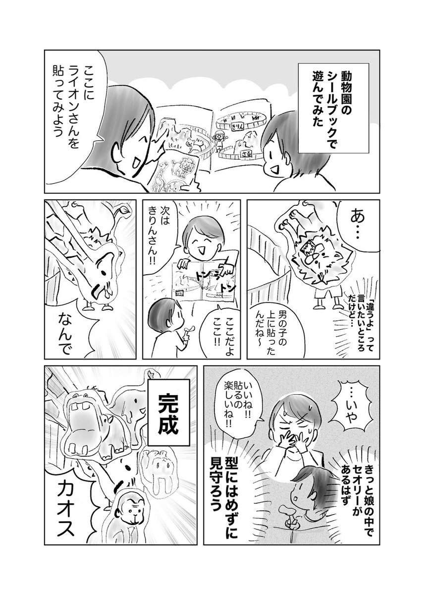 シールを一点集中で貼りたい娘

#育児漫画 #育児絵日記 