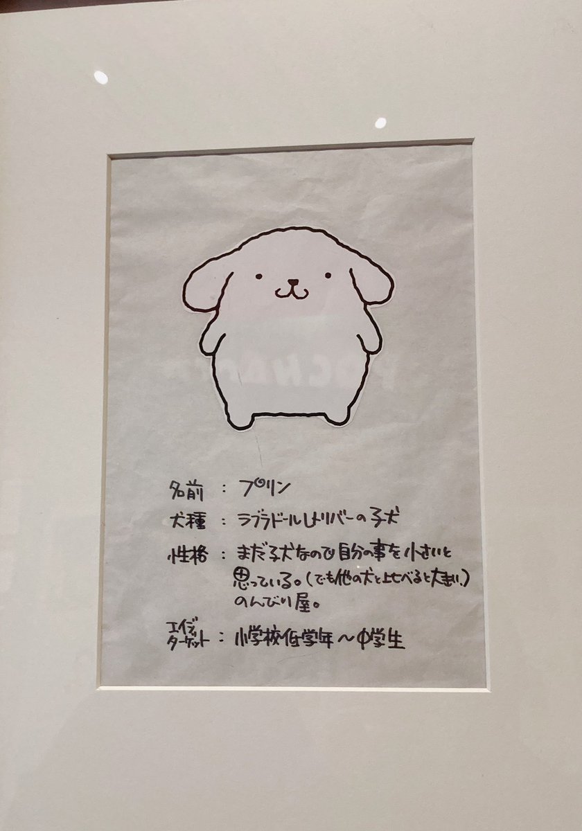 サンリオ展、制作過程のメモや原画、過去のグッズなど見るものが多くて凄くよかった。展示でも少し見ることができたけど、過去のいちご新聞を読むことができるなら読みたい… 