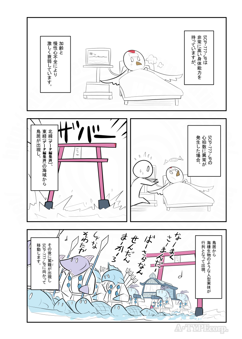 SCPがマイブームなのでざっくり漫画で紹介します。
今回はSCP-777-JP。
#SCPをざっくり紹介

本家
https://t.co/QgkAecfPKB
著者:tokage-otoko
この作品はクリエイティブコモンズ 表示-継承3.0ライセンスの下に提供されています。 