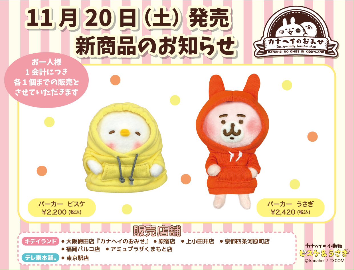 カナヘイの小動物 キデイランド限定 サイン 額装 ピスケとうさぎ