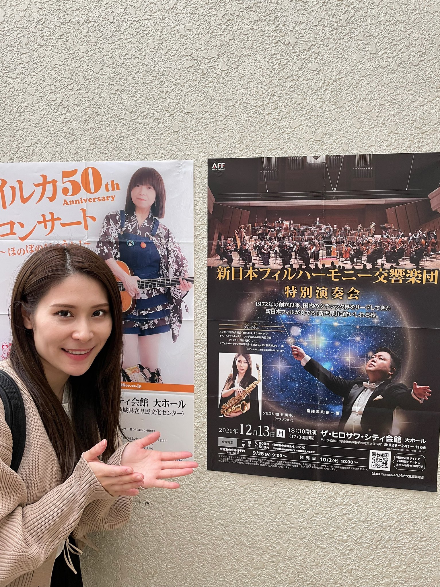 住谷 美帆 Miho Sumiya 先日お邪魔した筑西市のホールに ポスターが貼ってありました ちょうど1ヶ月後の12月13日に茨城県の ザ ヒロサワシティ 会館にて新日本フィル ハーモニー交響楽団の皆様と初共演です お近くにお住まいの方 是非聴きにいらして