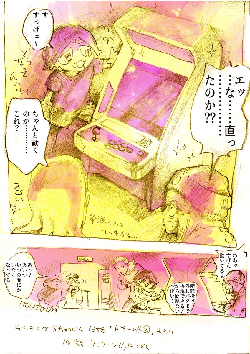 その④ 13話おわり 