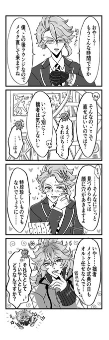 メイクアップ!💀🐙ちゃん 