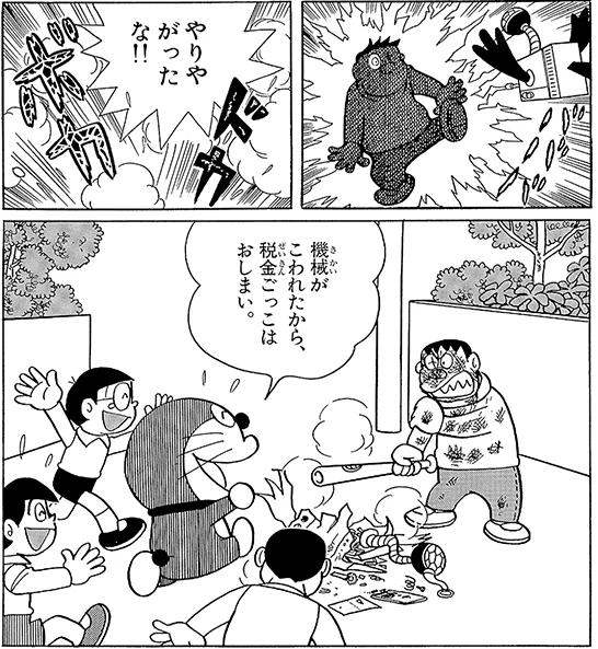 それを無理矢理徴収しようとした税金鳥と大バトルになり最終的に税金鳥は破壊され、皆が大喜びというラスト。
「貧乏人からかっぱごうとして反撃される」というどこか寓話めいた内容。 