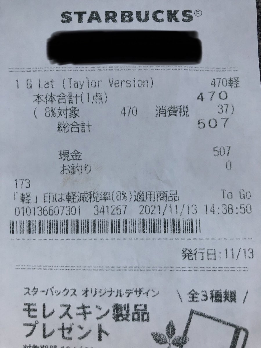 yh0613_Taylor's tweet image. レシートとかに書いてるのニヤニヤする😏❤
 #redcupseason
#TaylorxStarbucks #TaylorSwiftRed