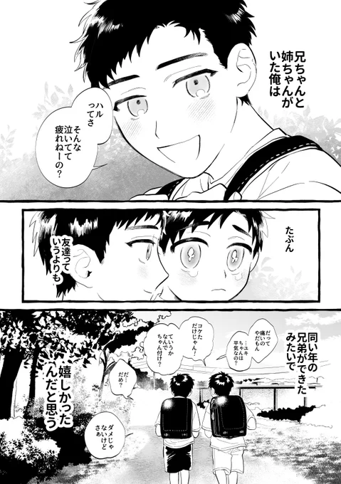 ユキはハルに抱く気持ちが友愛から確実に性愛へ変わっていって、当時はその心の移ろいに戸惑い同時にすごい罪悪感を抱いているわけなんだけどハルはまだまだ未成熟って感じ 早熟ユキと未成熟ハル🍑 