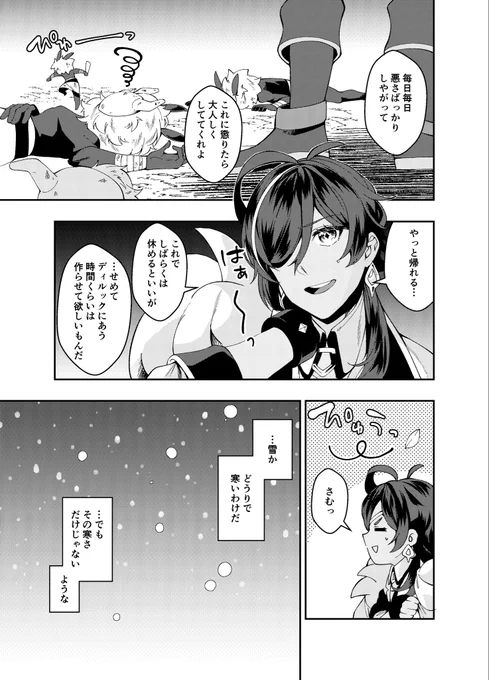 11月27日開催ガイディルオンリー『凱歌の暁に祝杯を』
新刊【さむさのなまえ】サンプルです(1/2) #ガイディル 