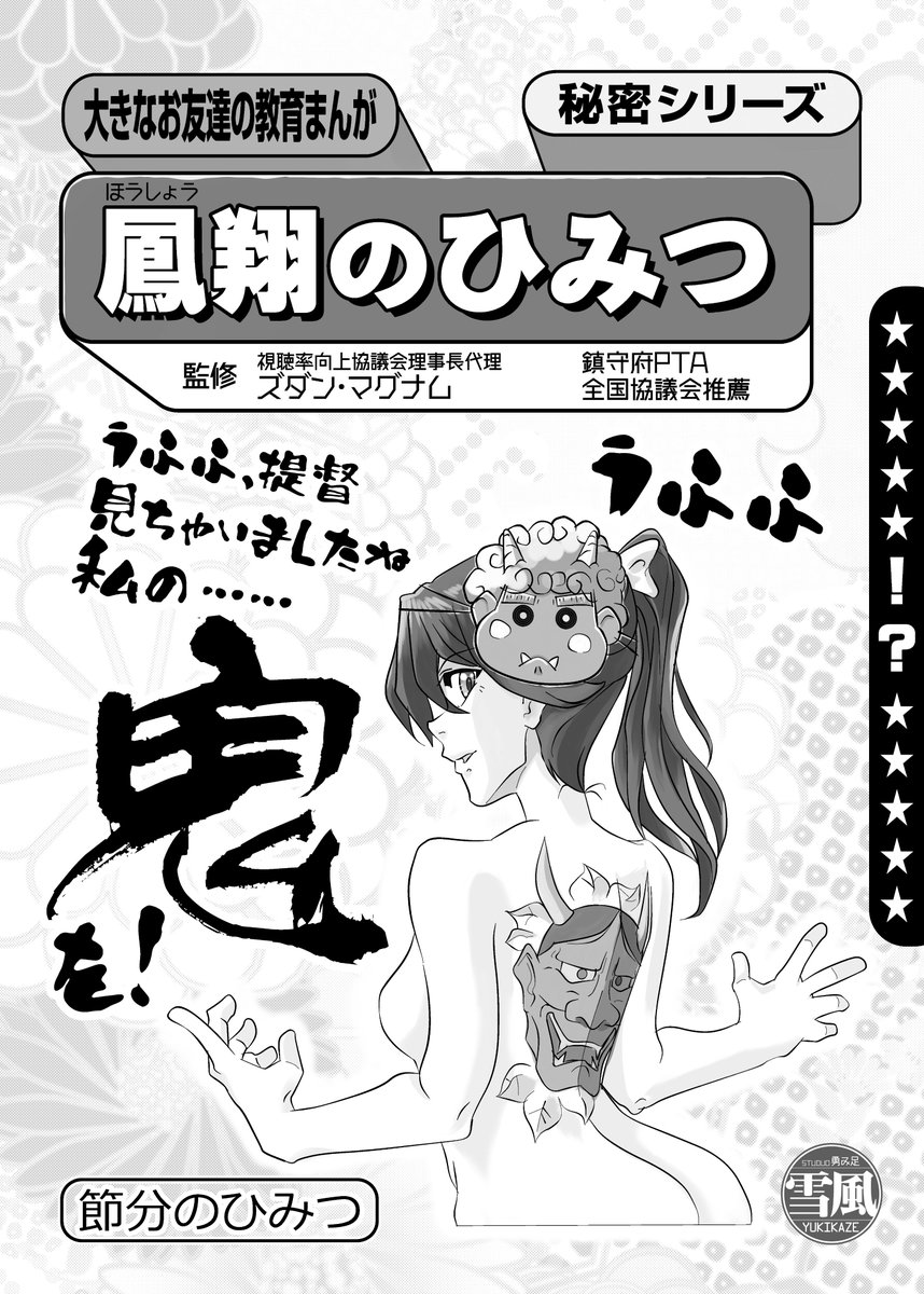 #鳳翔さん100周年おめでとう祭
#鳳翔進水日 