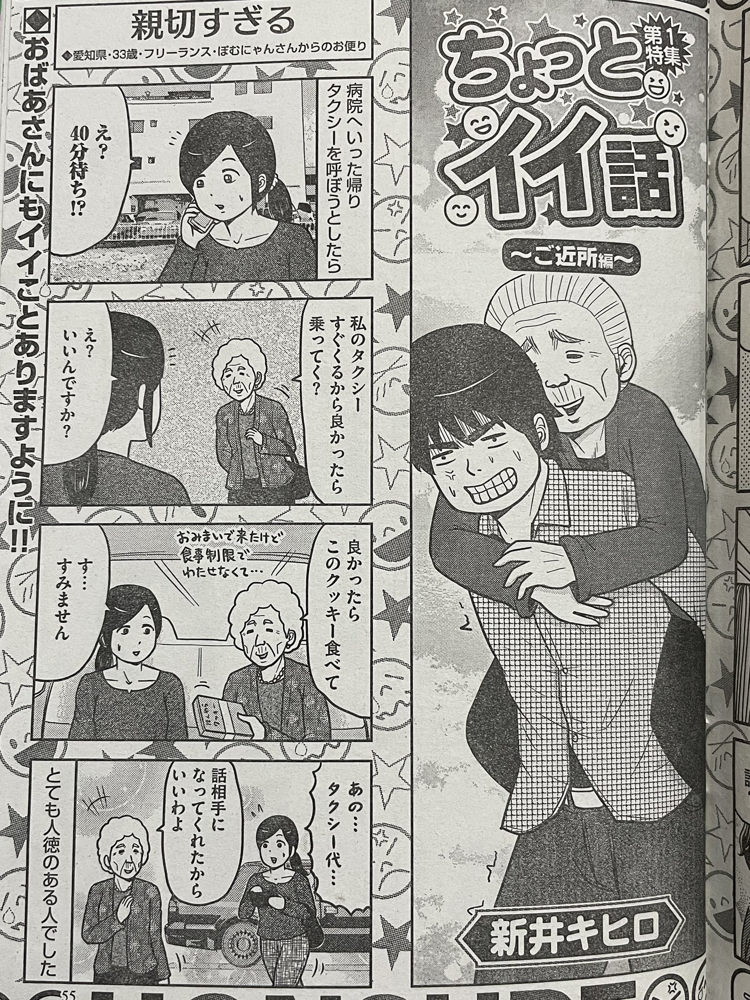 新井キヒロ 今月の 本当にあった笑える話スペシャル にて6p執筆させて頂きました ちょっとイイ話 ご近所編 です コンビニで見かけたら買ってね ほんわら ほんすぺ 漫画 4コマ T Co Lamo0gftjl Twitter