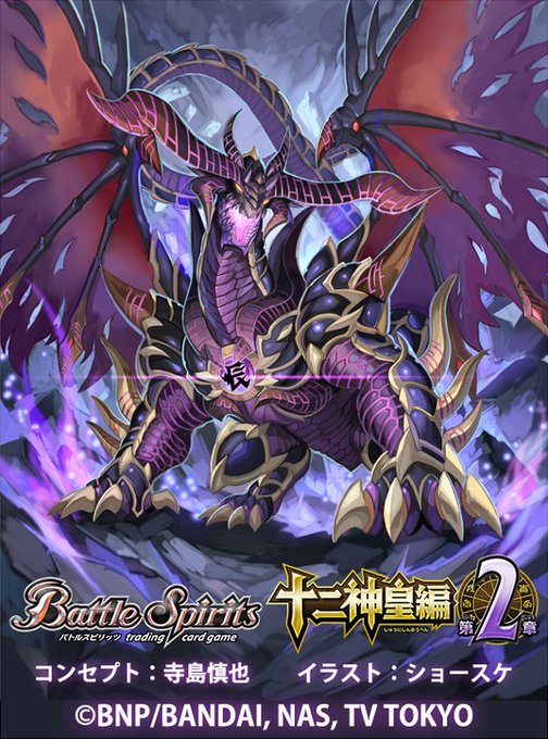 Twoucan バトスピ の注目ツイート イラスト マンガ コスプレ モデル