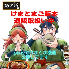 11/13~14開催 
留三郎webオンリー【戦い好きは留られない!】にけまとま枠で参加させていただきます!
[き1 kからーいんせんす]でお待ちしております🌸
pixivで新作も公開しておりますので是非遊びに来てくださいませ～既刊も通販取り扱い中です
オンラインスケブも受け付けております!
#戦留 
