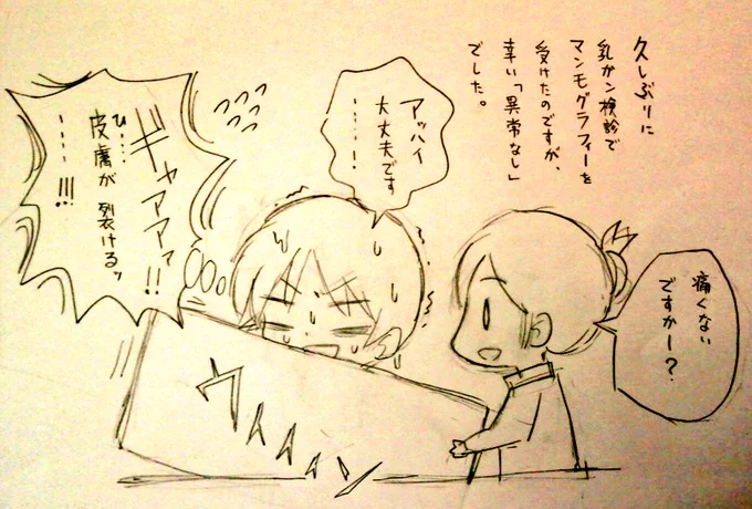 「それでも大切な検診」
#伊吹マンガ #絵日記 #マンモグラフィー 