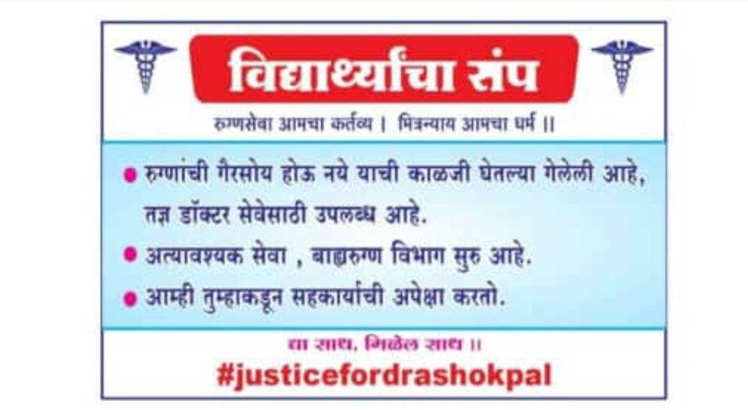 KVirmalwar's tweet photo. #justicefordrashokpal 
#justiceforAshokPal 

@Dev_Fadnavis @CMOMaharashtra @RajThackeray @rajeshtope11 @AmitV_Deshmukh @AjitPawarSpeaks @Dwalsepatil
#WorldKindnessDay https://t.co/8tJKjH8wMd