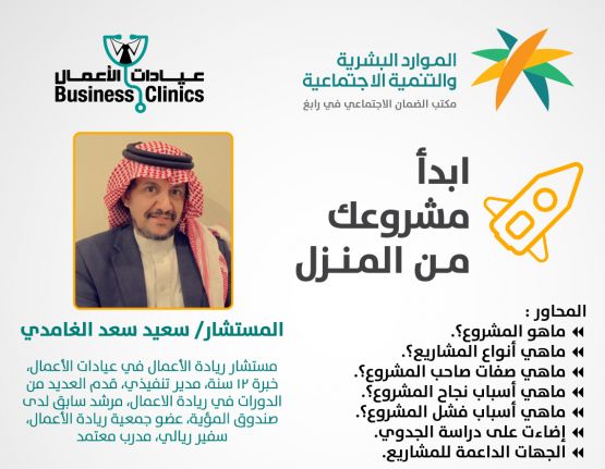 تعاون بين " الضمان الاجتماعي في رابغ " و" عيادات الأعمال " لتزويد الأسر بمهارات الاستثمار من المنزل dlvr.it/SCQjbr