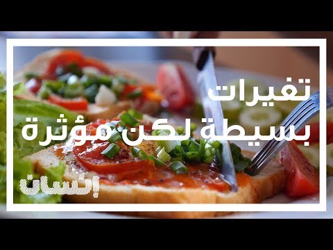Ensan Ep 3 | إنسان الحلقة ٣ | تغيرات بسيطة لكن مؤثرة dlvr.it/SCQjXX