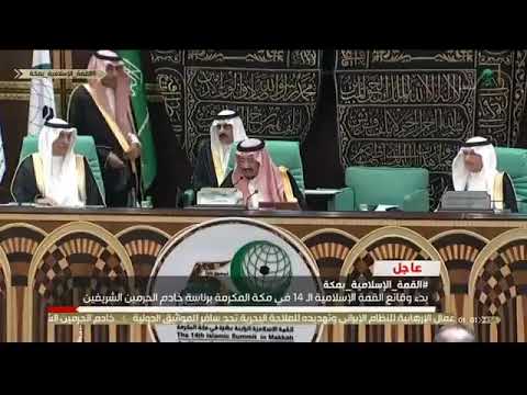 كلمة خادم الحرمين الشريفين في بدء انعقاد القمة الإسلامية في مكة المكرمة dlvr.it/SCQjZ7