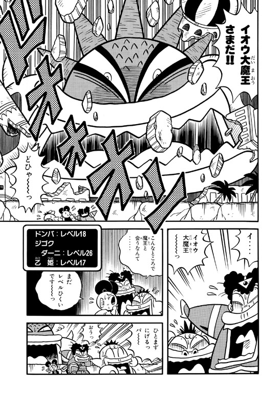 温泉ガッパ ドンバ 乳首 