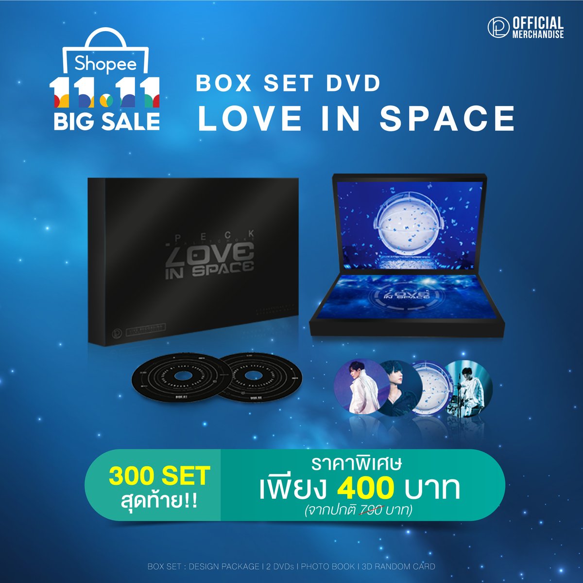 ⏰ช้าอดหมดโปร เที่ยงคืนนี้นะจ๊ะ 
🛒คลิกสั่งซื้อ shopee.co.th/peckmerch

BOX SET DVD LOVE IN SPACE หรือ
THE BUTTERFLY PECK PALITCHOKE
ในราคาพิเศษ ชุดละ 400 บ.

#เป๊กผลิตโชค #PeckPaLitChoke️