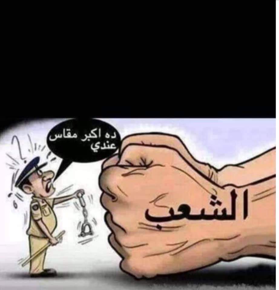 يا الله ما يصعد شهيد
يا الله ما ننقص نفر
إن شالله مانسمع خبر
غير شعبنا الحر إنتصر
غير ضحكه عمت كل بيت
وخاطر الكل إنجبر
يالله يحصل كل خير
 شان خاطر الشعب الصبر
#مليونية13نوفمبر
#الردة_مستحيلة